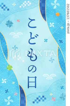 こどもの日の水彩風和柄フレーム1_縦 137601502