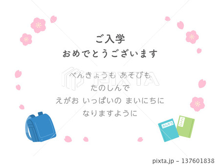 入学式のフレーム、青いランドセルと桜と教科書とお祝いメッセージ 137601838