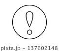 シンプルな お知らせ・通知・注意・警告・びっくりマーク アイコン 137602148
