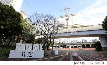 竹芝客船ターミナル中央広場の入口にある「TOKYO BAY 竹芝」「竹芝ふ頭のマスト」モニュメント 竹芝客船ターミナル中央広場の入口にある「TOKYO BAY 竹芝」「竹芝ふ頭のマスト」モニュメント 137602781