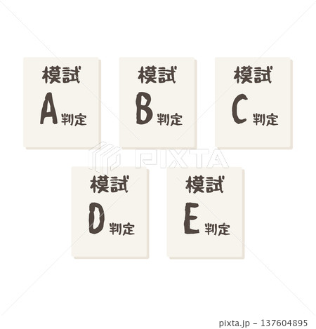 模試判定(A,B,C,D,E判定) イラストセット 模試判定(A,B,C,D,E判定) イラストセット 137604895