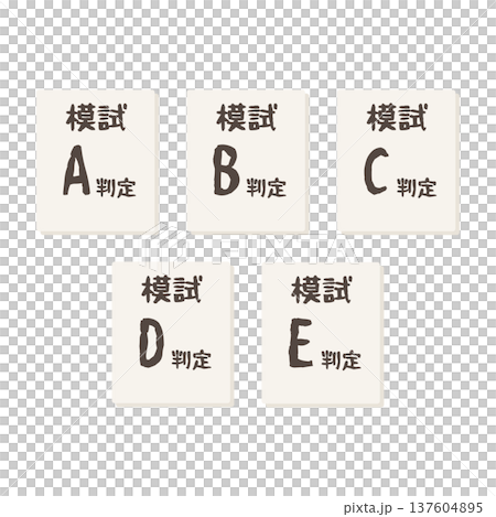 模試判定(A,B,C,D,E判定) イラストセット 模試判定(A,B,C,D,E判定) イラストセット 137604895