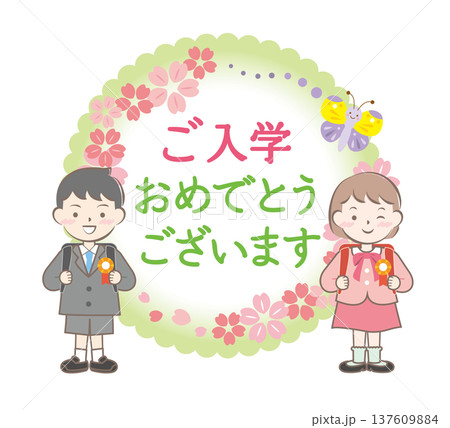 入学おめでとうの見出しイラスト 137609884