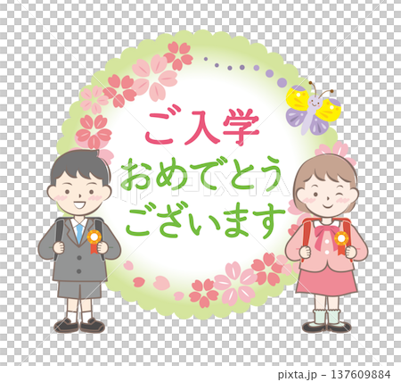 入学おめでとうの見出しイラスト 137609884