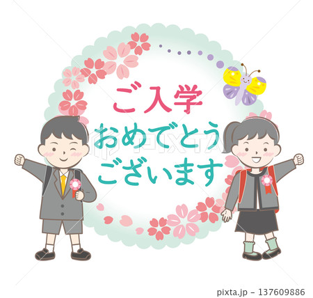 入学おめでとうの見出しイラスト 入学おめでとうの見出しイラスト 137609886