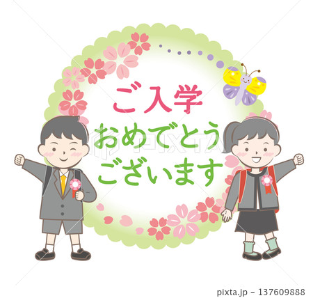 入学おめでとうの見出しイラスト 137609888
