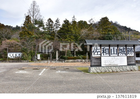 滋賀県 佐和山城跡案内板と龍潭寺門前(佐和山城跡ハイキングコース入口) 滋賀県 佐和山城跡案内板と龍潭寺門前(佐和山城跡ハイキングコース入口) 137611819