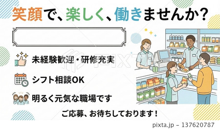 笑顔で楽しく働くコンビニ・スーパーのアルバイト求人募集ポスターテンプレート 137620787