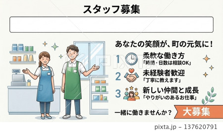 未経験歓迎・シフト相談OK！スーパーやコンビニのアルバイト求人募集ポスターテンプレート 137620791