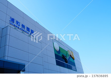 浦和美園駅 137636895