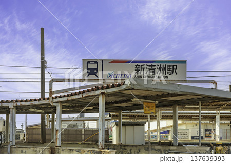 清須　名鉄新清洲駅　愛知県清須市 137639393