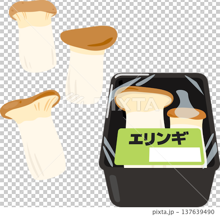 パック入りエリンギ 137639490