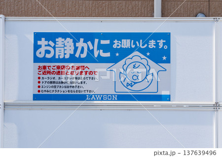 コンビニ駐車場 LAWSON コンビニ駐車場 LAWSON 137639496