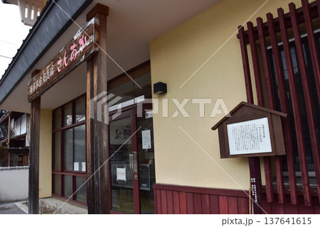 滋賀県彦根市　中山道鳥居本宿の地域交流館さんあか 137641615