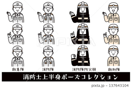 消防隊員ポーズコレクション 137643104