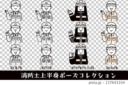 消防隊員ポーズコレクション 137643104
