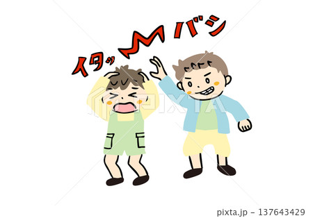 お友達を叩くこども 137643429