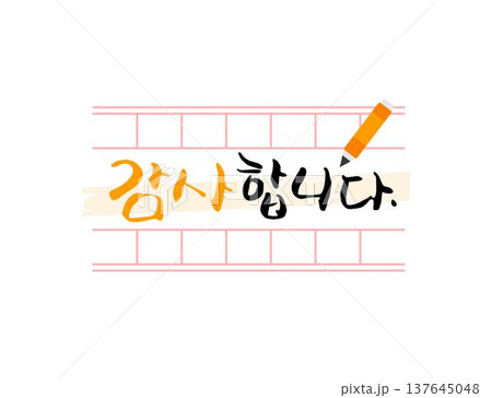 Love Thank You Family Month Calligraphy  137645048