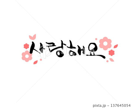 Love Thank You Family Month Calligraphy Love Thank You Family Month Calligraphy 137645054
