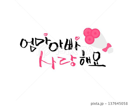 Love Thank You Family Month Calligraphy  137645058