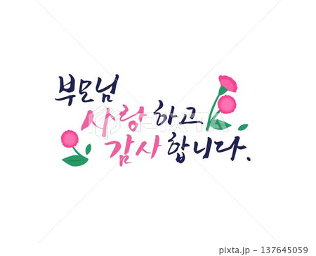 Love Thank You Family Month Calligraphy  137645059