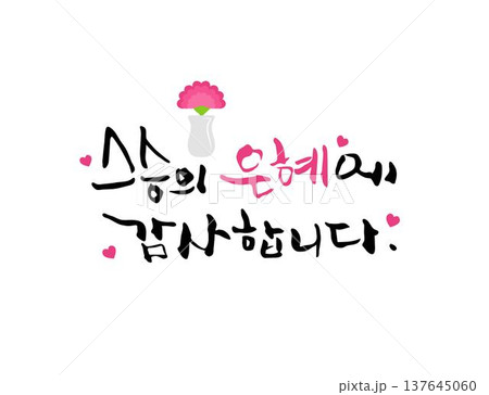 Love Thank You Family Month Calligraphy Love Thank You Family Month Calligraphy 137645060