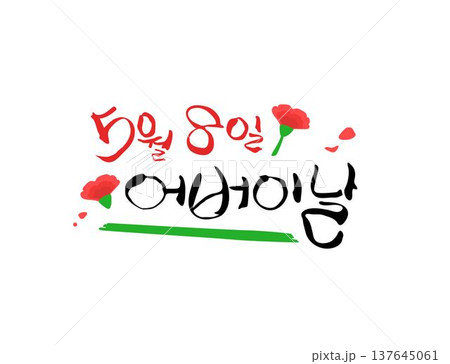 Love Thank You Family Month Calligraphy Love Thank You Family Month Calligraphy 137645061