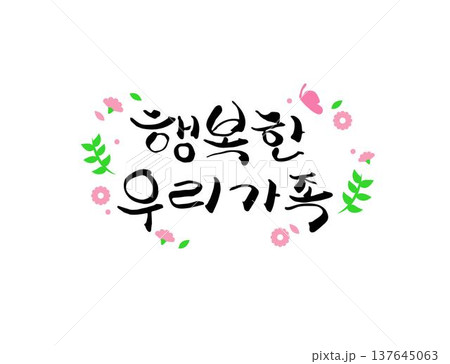Love Thank You Family Month Calligraphy Love Thank You Family Month Calligraphy 137645063