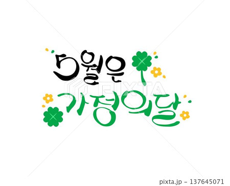 Love Thank You Family Month Calligraphy  137645071