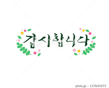 Love Thank You Family Month Calligraphy  137645073