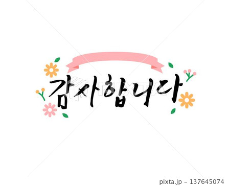 Love Thank You Family Month Calligraphy  137645074