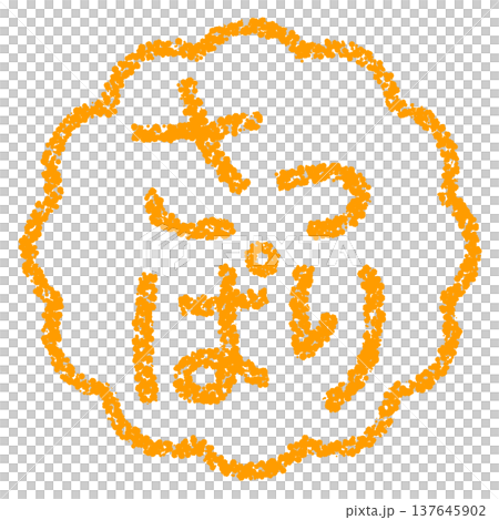 Crayon-style hand-drawn stamp-like lettering - clean and simple Crayon-style hand-drawn stamp-like lettering - clean and simple 137645902