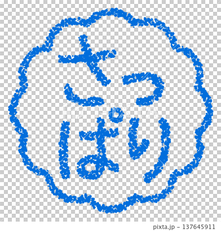 Crayon-style hand-drawn stamp-like lettering - clean and simple Crayon-style hand-drawn stamp-like lettering - clean and simple 137645911