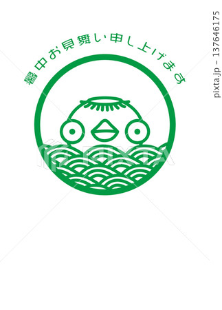 カッパの暑中見舞いはがき 137646175