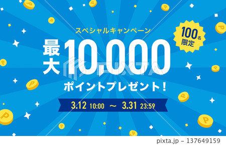 青の集中線とコインの背景のキャンペーンバナー（販促・広告テンプレート） 137649159