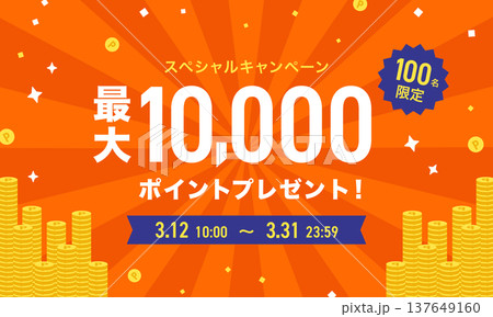 オレンジの集中線とコインの背景のキャンペーンバナー(販促・広告テンプレート) オレンジの集中線とコインの背景のキャンペーンバナー(販促・広告テンプレート) 137649160