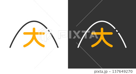 シンプルな大文字焼のアイコン シンプルな大文字焼のアイコン 137649270