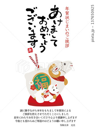2027年　未年の年賀状　年賀状じまいのデザイン　羊と十二支の土鈴イラスト 137650925