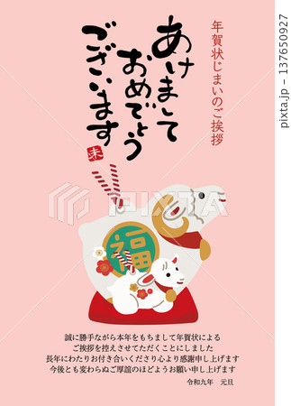 2027年　未年の年賀状　年賀状じまいのデザイン　羊と十二支の土鈴イラスト 137650927