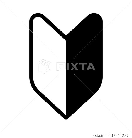 初心者マークのアイコンイラスト003 初心者マークのアイコンイラスト003 137651287