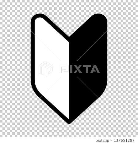 初心者マークのアイコンイラスト003 初心者マークのアイコンイラスト003 137651287