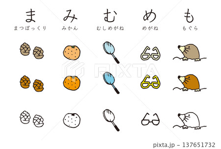 ひらがな表　まみむめも　手描きイラストセット 137651732