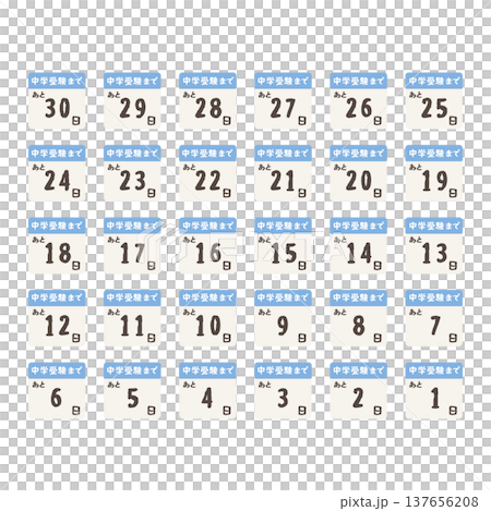 倒數日曆（距離初中入學考試還有多少天）插圖套裝 137656208