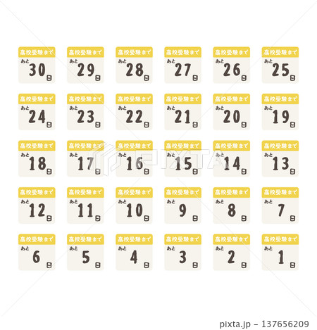 カウントダウンの日めくりカレンダー（高校受験まであと何日）イラストセット 137656209