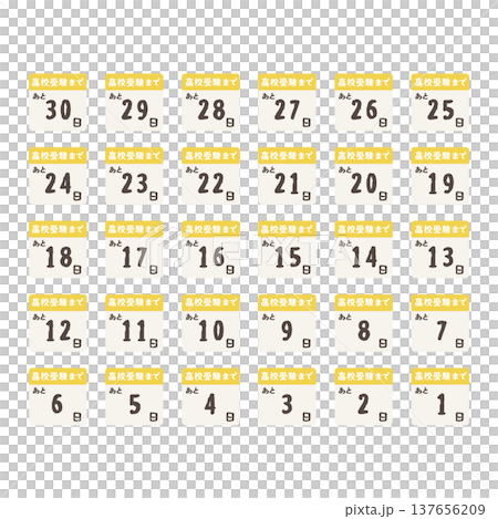 カウントダウンの日めくりカレンダー（高校受験まであと何日）イラストセット 137656209