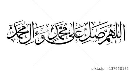 allahumma salli ala muhammadin darood arabic calligraphy vector design arabic art on white background 137658182