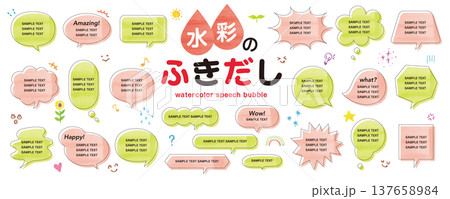 水彩の吹き出し素材セット 水彩の吹き出し素材セット 137658984
