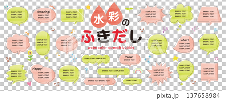 水彩の吹き出し素材セット 水彩の吹き出し素材セット 137658984