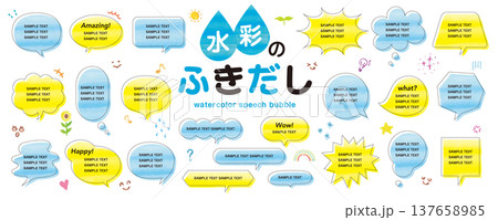 水彩の吹き出し素材セット／夏、爽やか 137658985