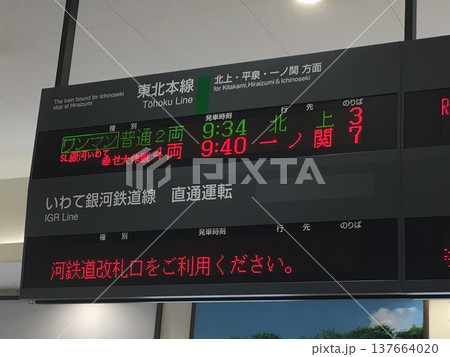 SL銀河いわて幸せ大作戦 SL銀河いわて幸せ大作戦 137664020